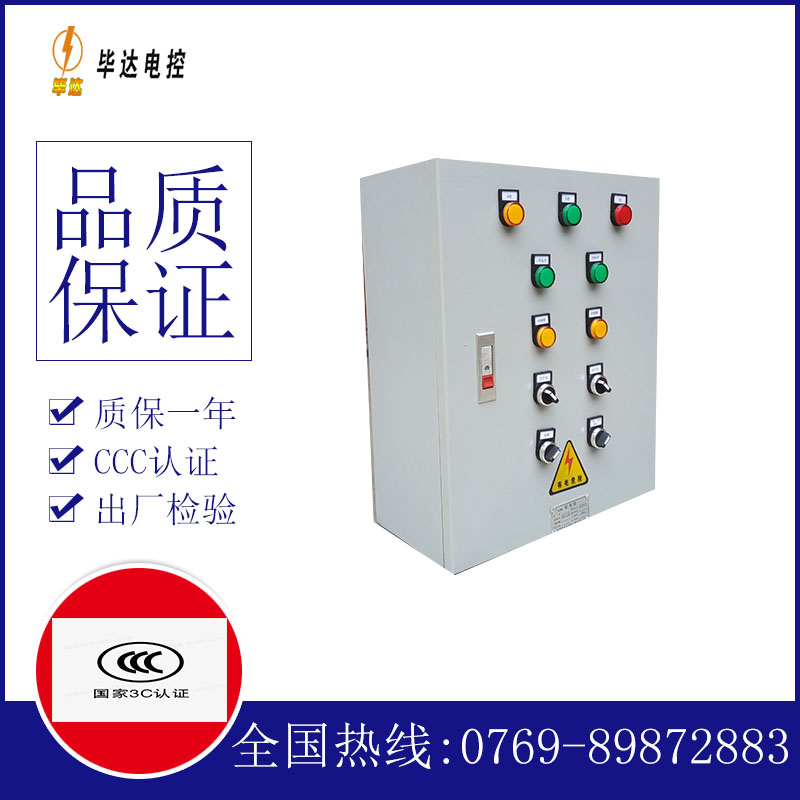 华蓥一用一备控制箱