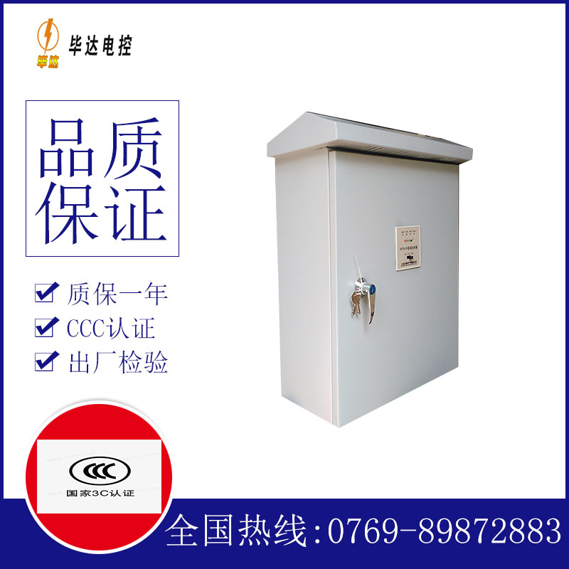 华蓥排污泵控制箱
